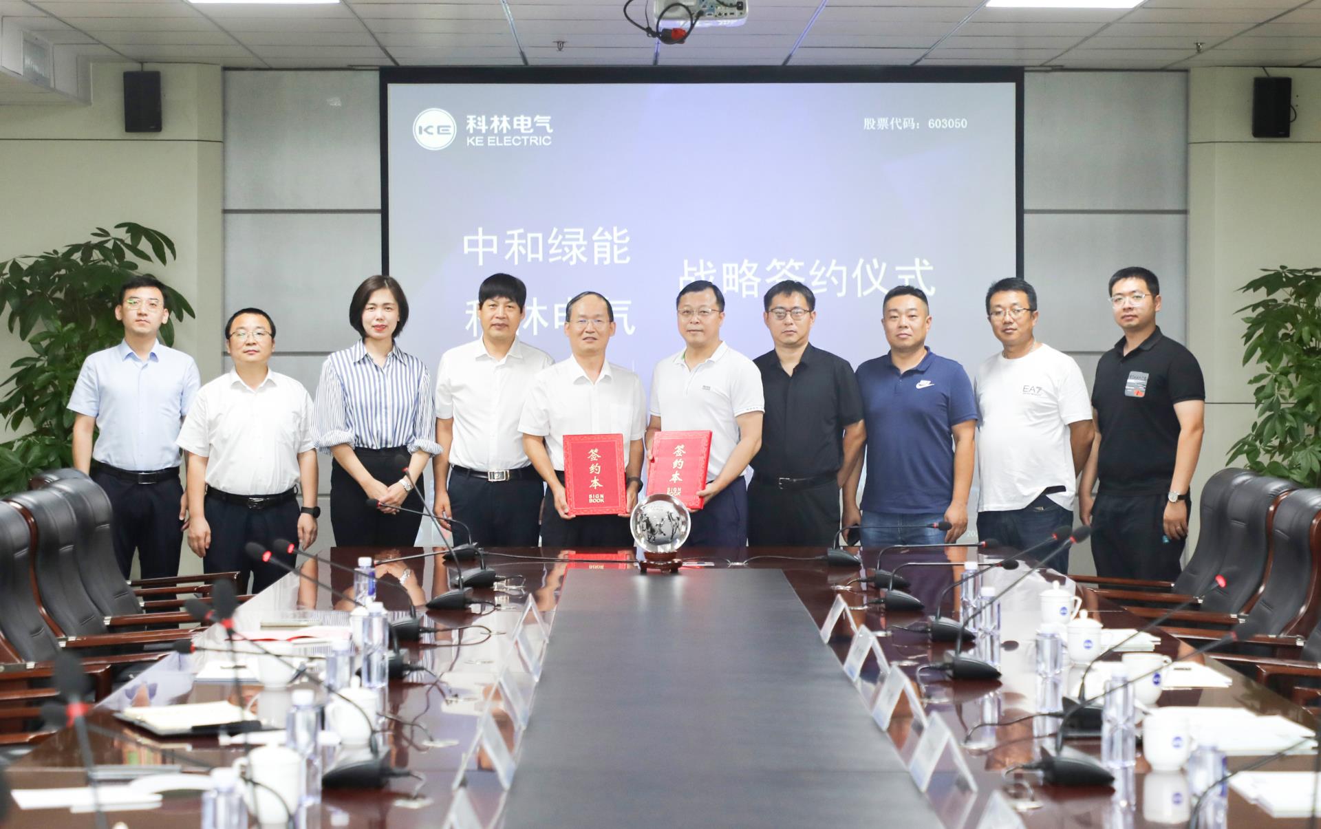 科林电气携手中和绿能集团打造绿色生长新动能