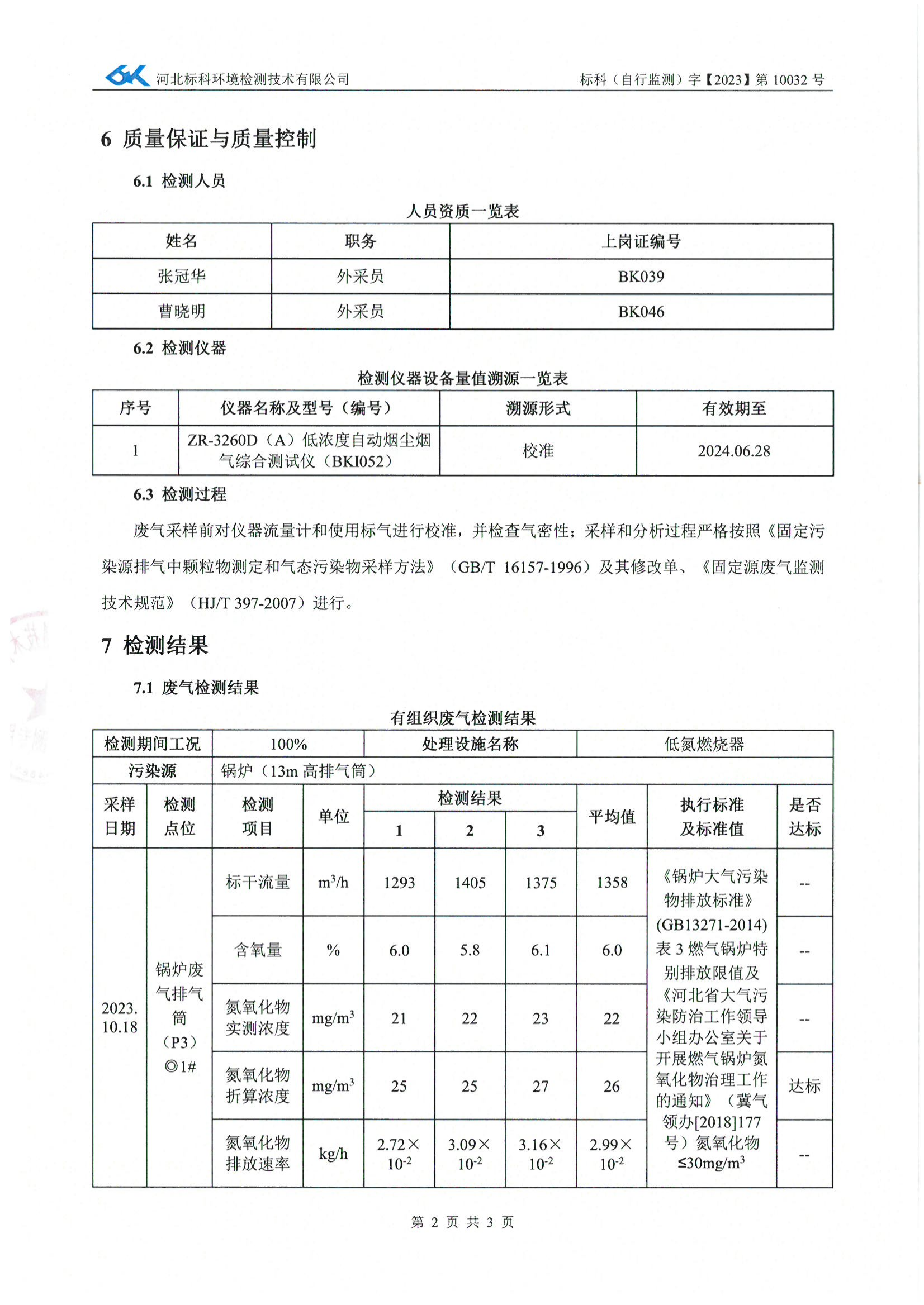 尊龙·Z6(中国认证)集团有限公司官网