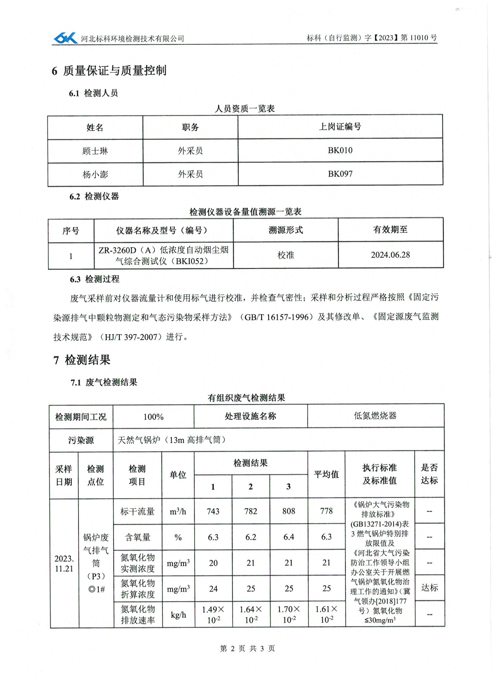 尊龙·Z6(中国认证)集团有限公司官网