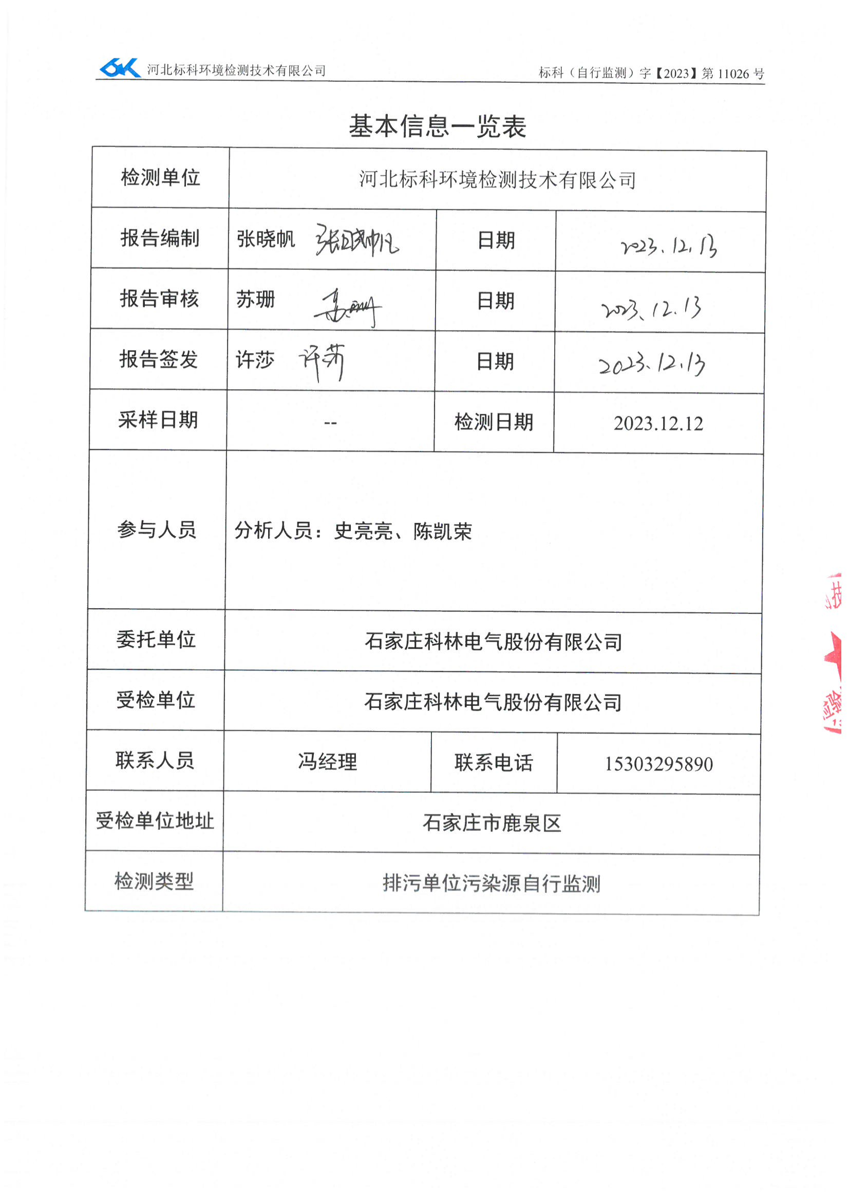 尊龙·Z6(中国认证)集团有限公司官网