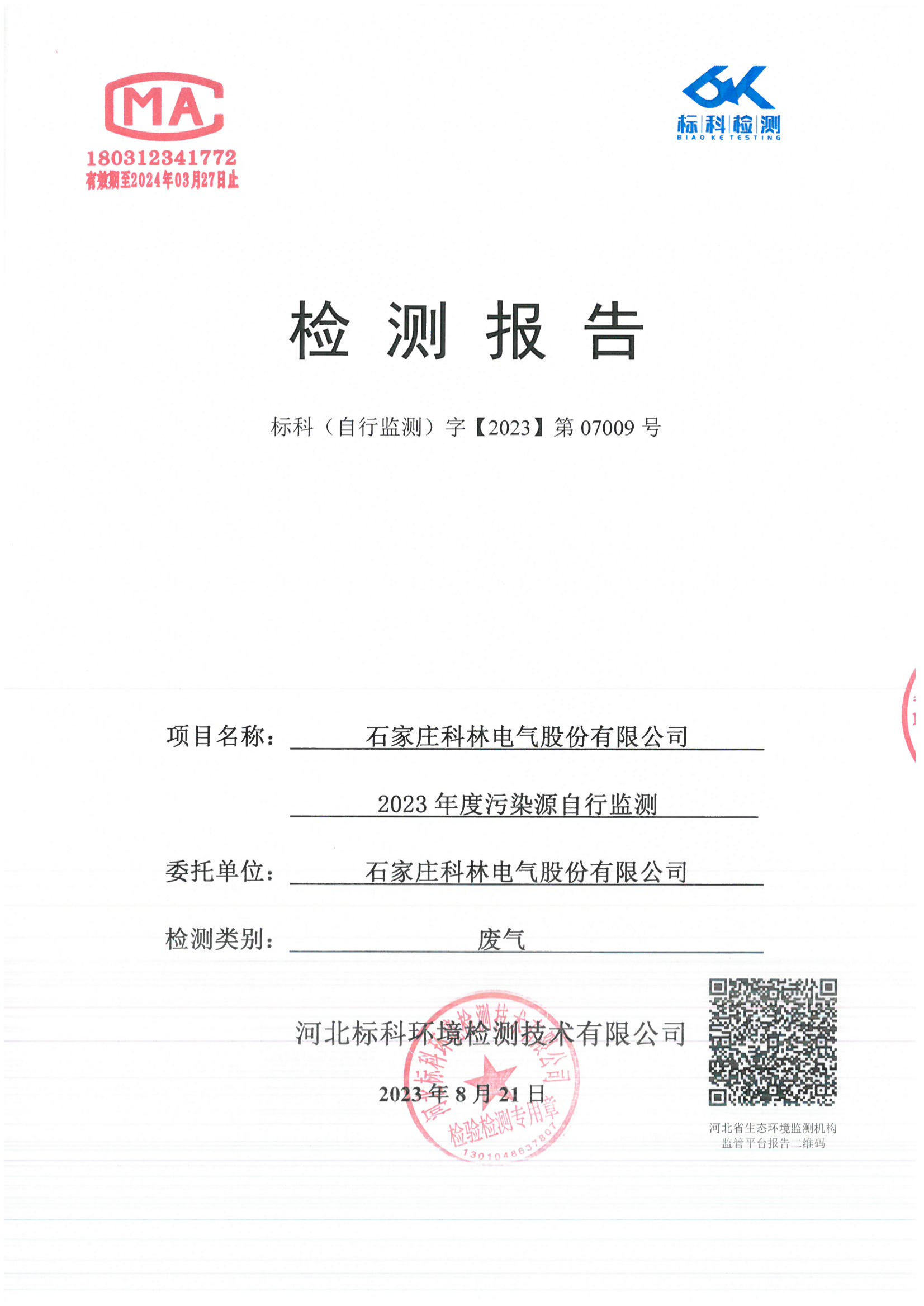 尊龙·Z6(中国认证)集团有限公司官网