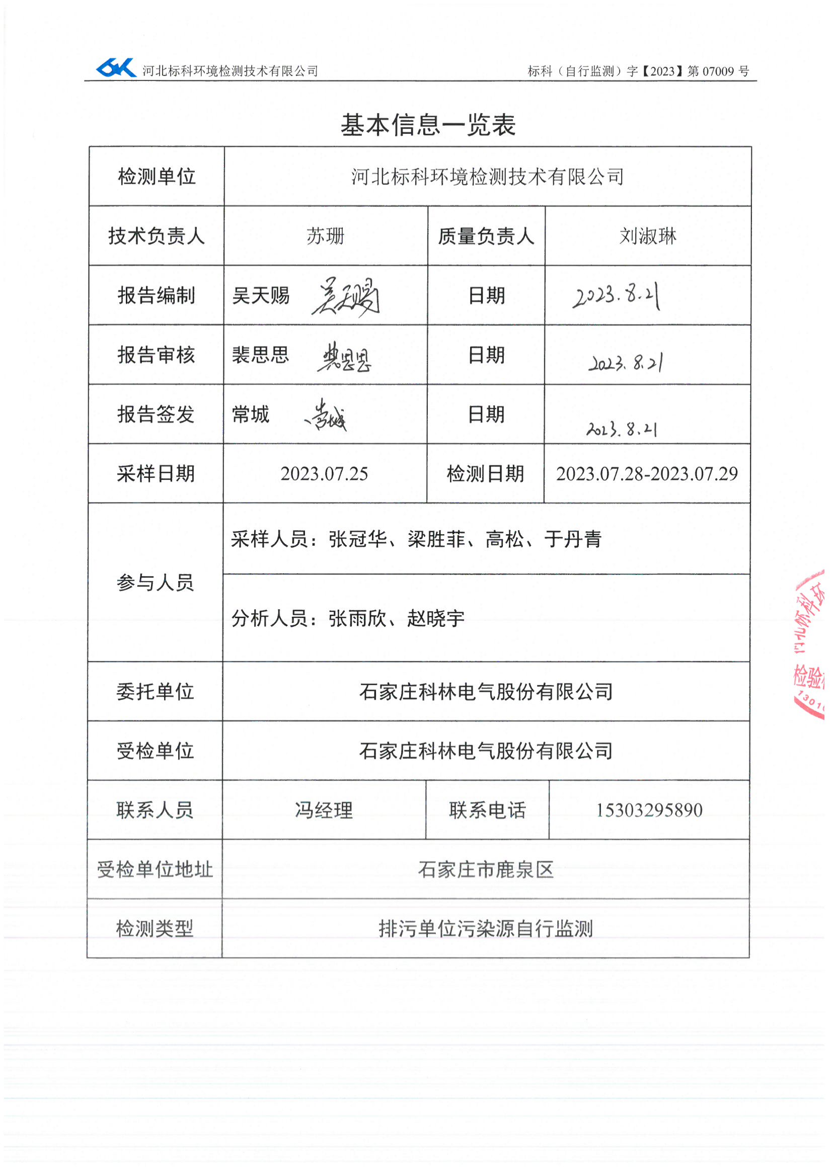 尊龙·Z6(中国认证)集团有限公司官网