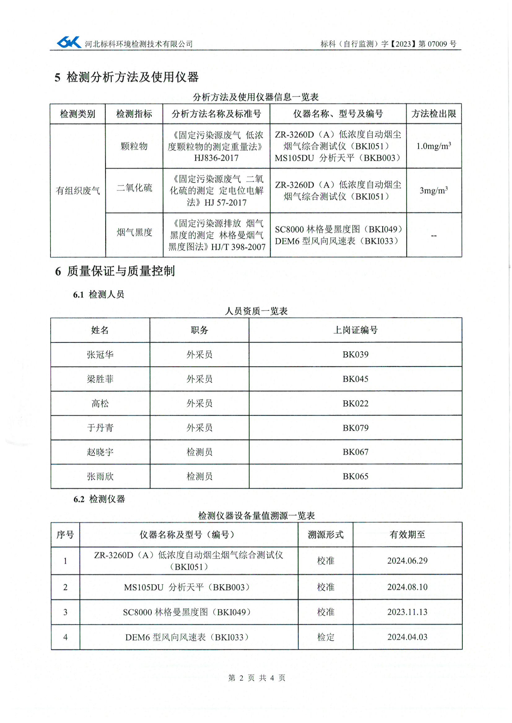尊龙·Z6(中国认证)集团有限公司官网