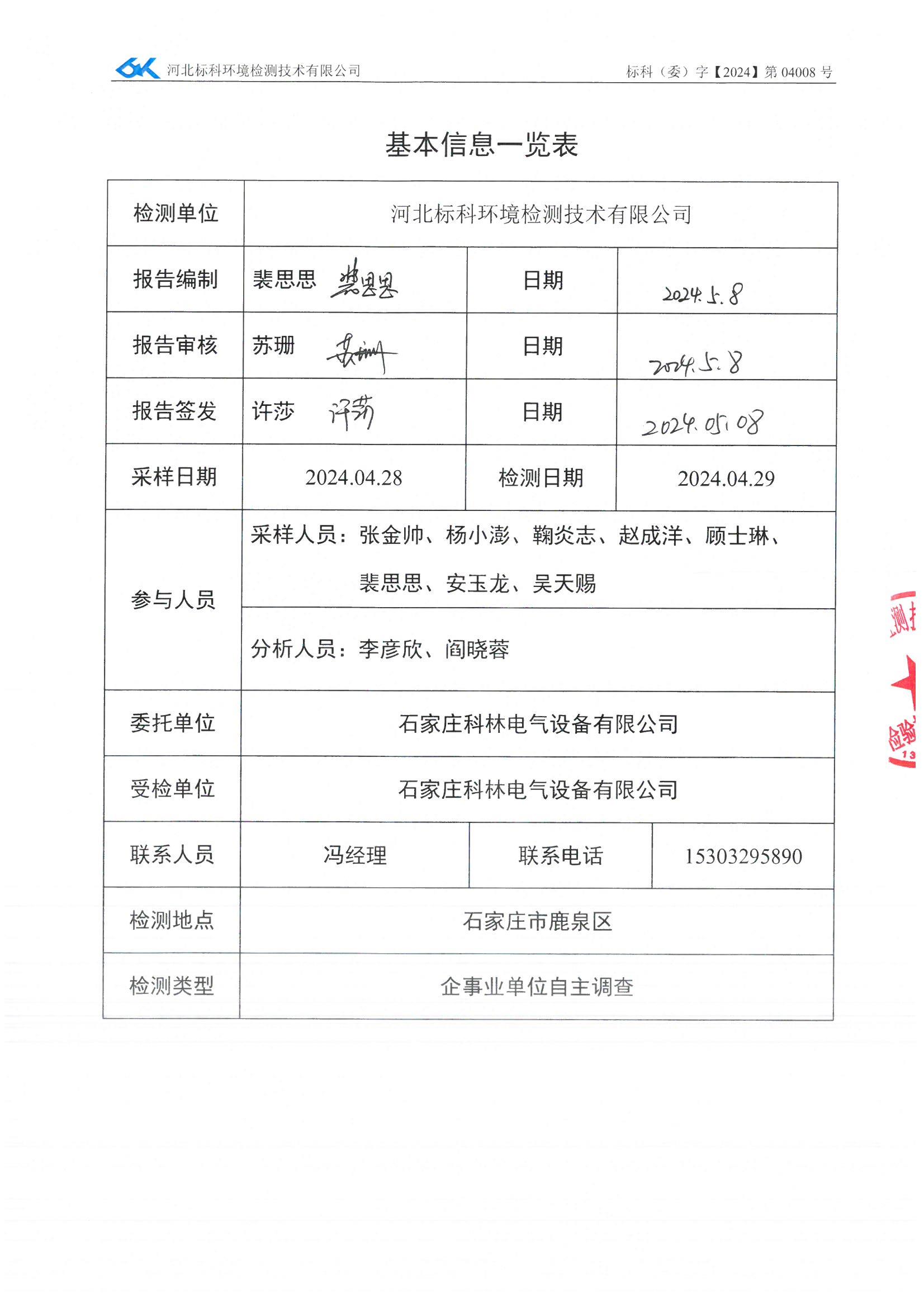 尊龙·Z6(中国认证)集团有限公司官网