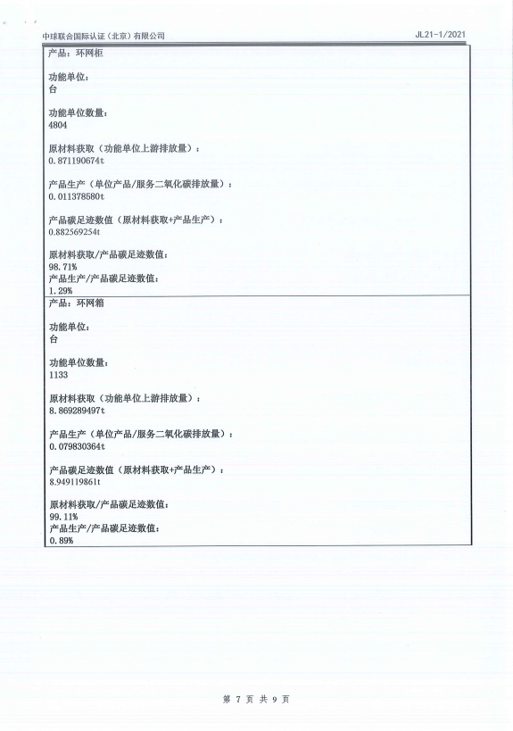 尊龙·Z6(中国认证)集团有限公司官网